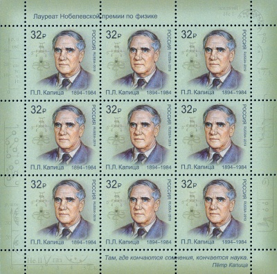 Россия. 2019. Лауреаты Нобелевской премии. П.Л. Капица (1894–1984), физик (Марочный лист. MNH OG)