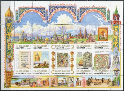 Россия. 1997. 850-летие Москвы (Малый лист. MNH OG)