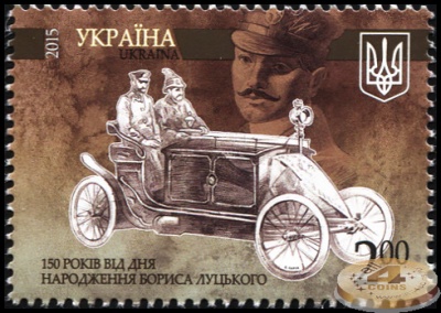 Украина. 2015. 150 лет со дня рождения Бориса Луцкого (Почтовая марка. MNH OG)