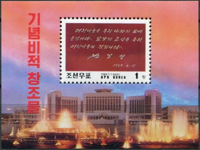 КНДР. 1998. Дворец школьников Мангендэ (Почтовый блок. MNH OG)