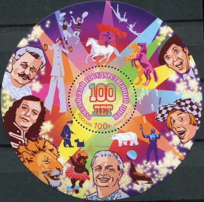 Россия. 2019. 100 лет российским государственным циркам (Блок. MNH OG)