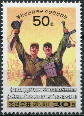 КНДР. 2000. 50-я годовщина вступления китайских войск в Корейскую войну (I) (Почтовая марка. MNH OG)
