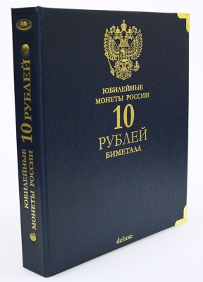 Альбом для юбилейных монет 10 рублей биметалл. Deluxe. Без шубера (All for Coins/Whitman)
