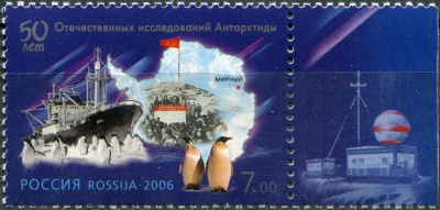 Россия. 2006. Дизель-электрический ледокол "Обь" и станция "Мирный" (I) (Почтовая марка. MNH OG)