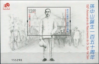 Макао. 2016. 150 лет со дня рождения Сунь Ятсена (Блок. MNH OG)
