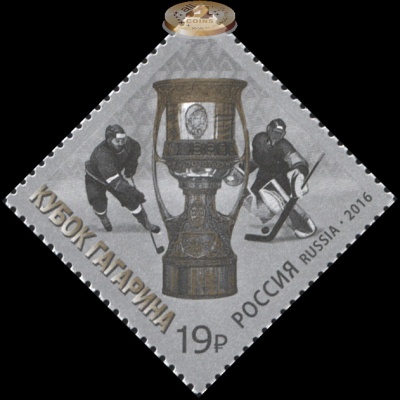 Россия. 2016. Континентальная хоккейная лига. Кубок Гагарина 2016 года (Почтовая марка. MNH OG)