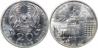 Казахстан. Монета 20 тенге. 1996 (KM#19. Unc) 5 лет Независимости