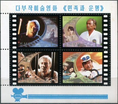 КНДР. 1999. Корейский фильм "Нация и судьба" (Малый лист. MNH OG)