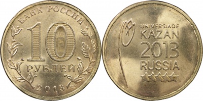Россия. Монета 10 рублей. 2013.СПМД (Unc) Универсиада. Казань 2013. Логотип