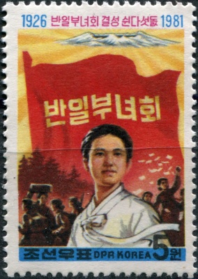 КНДР. 1981. 55-я годовщина образования женской антияпонской ассоциации (Почтовая марка. MNH)