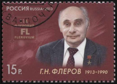Россия. 2013. 100 лет со дня рождения Г.Н.Флерова (1913-1990) (Почтовая марка. CTO Гашеная)