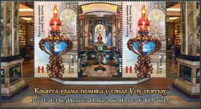 Беларусь. 2018. Склеп храма-памятника в честь Всех Святых (Сцепка. MNH OG)