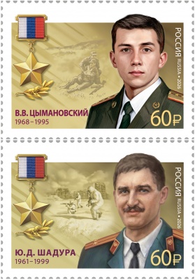 Россия. 2026. Ю.Д. Шадура (1961–1999), В.В. Цымановский (1968–1995) (Серия почтовых марок. MNH OG)