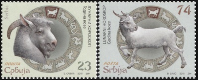 Сербия. 2015. Год Козы (Серия. MNH OG)