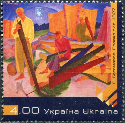 Украина. 2017. Александр Богомазов - "Пильщики", 1927 (Почтовая марка. MNH OG)