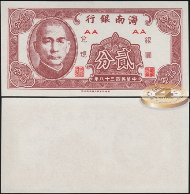 Китай (Хайнань банк). 2 фен (Unc) 1949