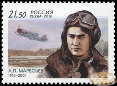 Россия. 2016. 100 лет со дня рождения Героя Советского Союза А.П. Маресьева (Почтовая марка. MNH OG)