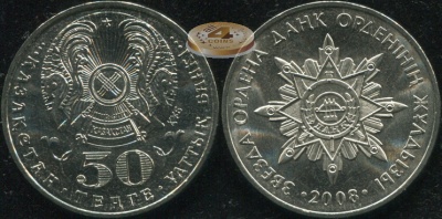 Казахстан. 50 тенге. 2008 (Unc)