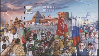 Россия. 2013. 1150 лет городу Смоленску (Блок. MNH OG)