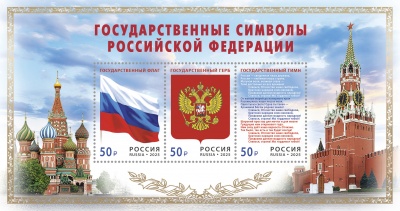 Россия. 2025. Государственные символы Российской Федерации (Блок. MNH OG)