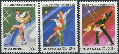 КНДР. 1996. 5-е Международные соревнования по фигурному катанию на приз горы Пэктусан (Серия.MNH OG)
