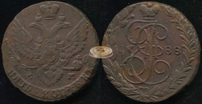 Россия. 5 копеек. 1788 (aXF/XF) Е.М.