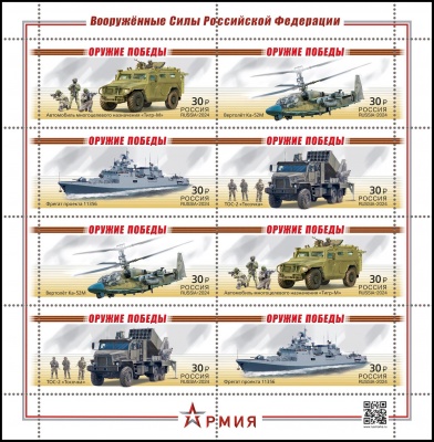 Россия. 2024. Оружие Победы. Современная военная техника (Малый лист. MNH OG)