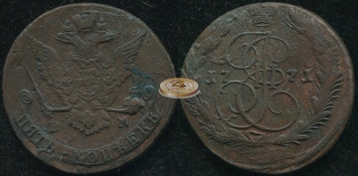 Россия. 5 копеек. 1771 (VF) Е.М.