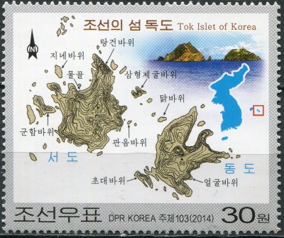 КНДР. 2014. Корейская претензия на Докдо (Такешима) (Почтовая марка. MNH OG)