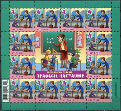 Беларусь. 2022. Профессии. Учитель (Малый лист. MNH OG)
