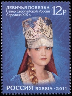 Россия. 2011. Девичья повязка. Север Европейской России. Середина XIX века (Почтовая марка. MNH OG)