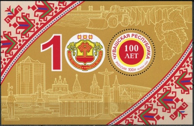 Россия. 2020. 100 лет со дня образования Чувашской автономной области (Блок. MNH OG)