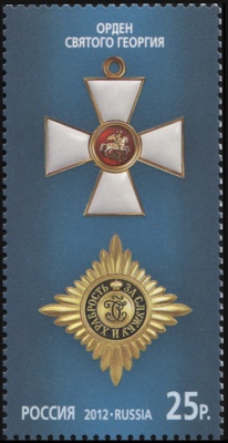 Россия. 2012. Орден Святого Георгия (Почтовая марка. MNH OG)