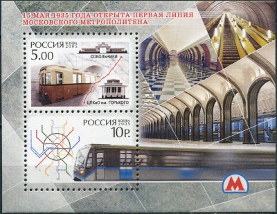 Россия. 2005. 70-летие Московского метрополитена (Блок. MNH OG)