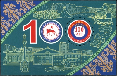 Россия. 2022. 100 лет Республике Саха (Якутия) (Блок. MNH OG)
