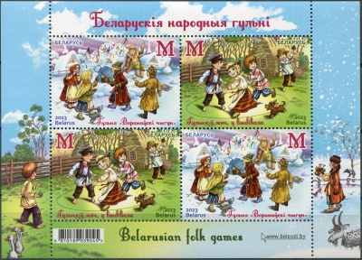 Беларусь. 2023. Традиционные народные игры Беларуси (Почтовый блок. MNH OG)
