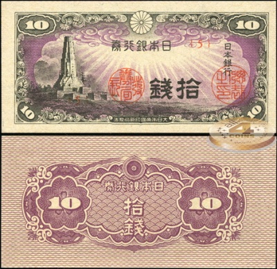 Япония. 10 сен (Unc) 1944