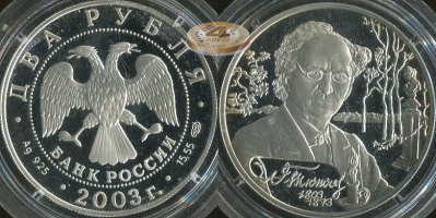 2 рубля. 2003 (Серебро. Proof) Тютчев