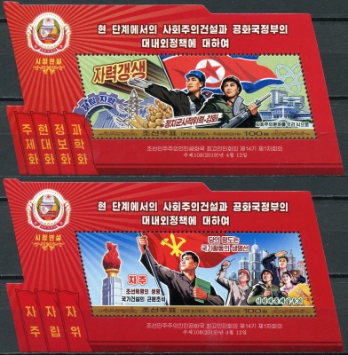 КНДР. 2019. Политическая программа Ким Чен Ына (Серия Почтовых блоков. MNH OG)