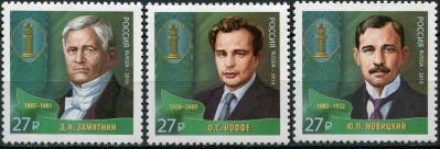 Россия. 2018. Выдающиеся юристы России (Серия. MNH OG)