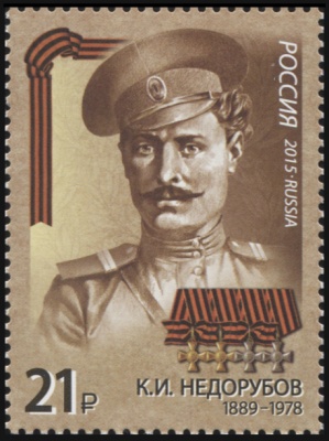 Россия. 2015. Недорубов К.И. (1889-1978) (Почтовая марка. MNH OG)
