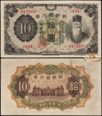 Корея. 10 йен (XF+) 1945
