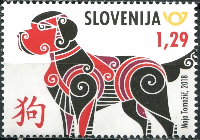 Словения. 2018. Год Собаки (Почтовая марка. MNH OG)