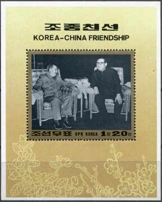 КНДР. 1994. Корейско-китайская дружба (Почтовый блок. MNH OG)