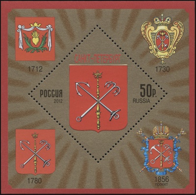Россия. 2012. Санкт-Петербург (Блок. MNH OG)