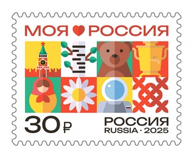 Россия. 2025. Моя Россия. Символы России (Почтовая марка. MNH OG)