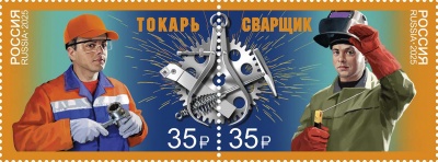 Россия. 2025. Профессии среднего профессионального образования (Сцепка. MNH OG)