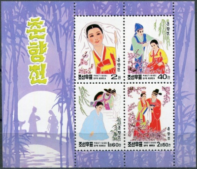 КНДР. 1998. Легенда о Чун Хяне (Почтовый блок. MNH OG)
