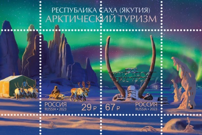 Россия. 2023. Арктический туризм. Республика Саха (Якутия) (Блок. MNH OG)