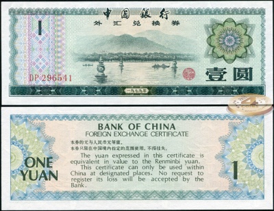 Китай. 1 юань (Unc) 1979